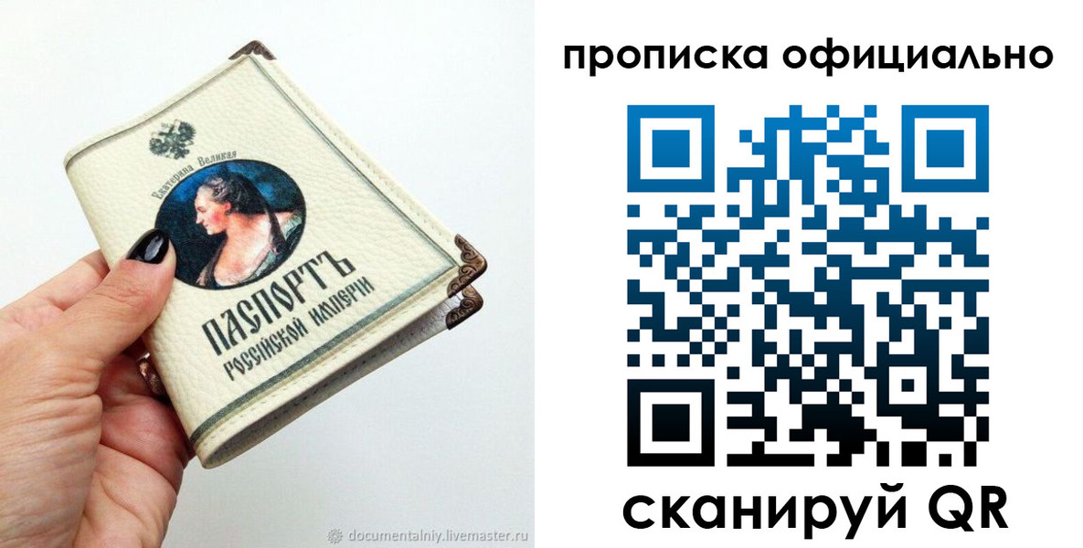 прописка в Чкаловске