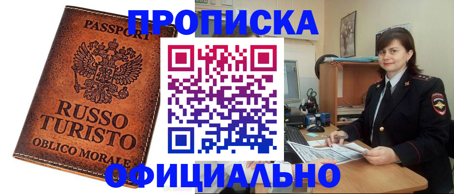 временная прописка в Чкаловске