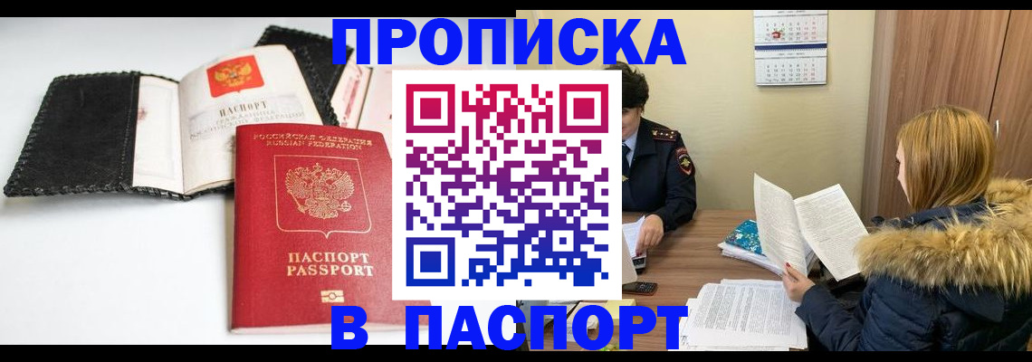 временная регистрация адрес в Чкаловске