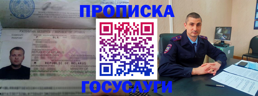 прописка 2025 в Чкаловске
