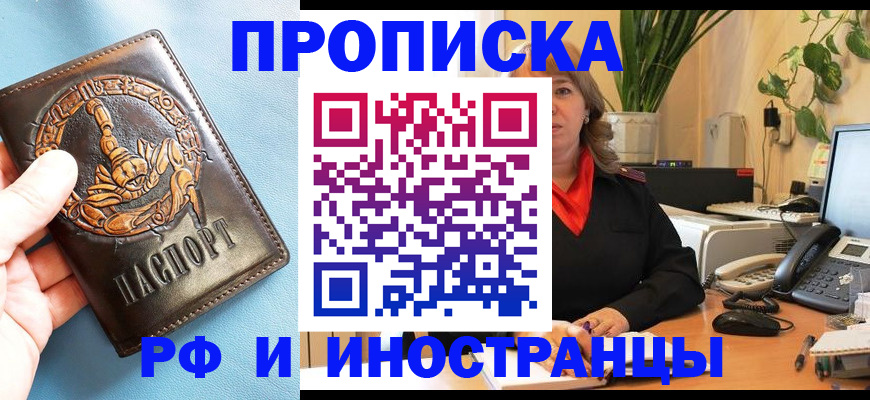 прописка иностранных граждан в Чкаловске